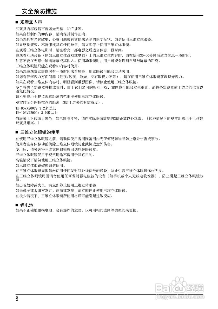 松下TH-85VX200C等离子监视器使用说明书:[1]