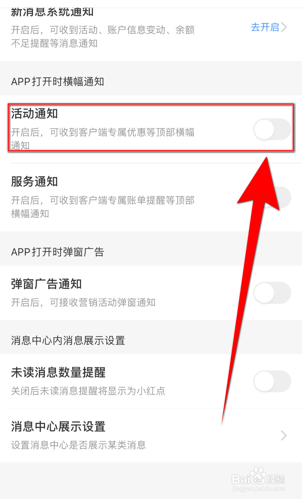 中国移动怎么设置活动通知开启