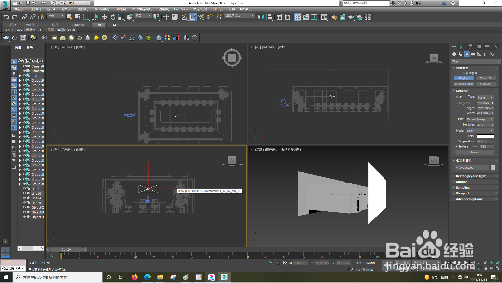 3dsMax怎样使用VRay灯光