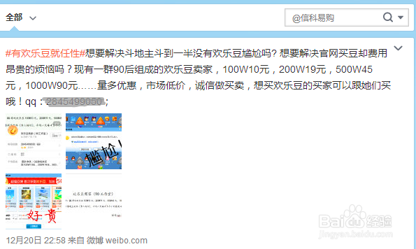 获取欢乐豆的几种途径！