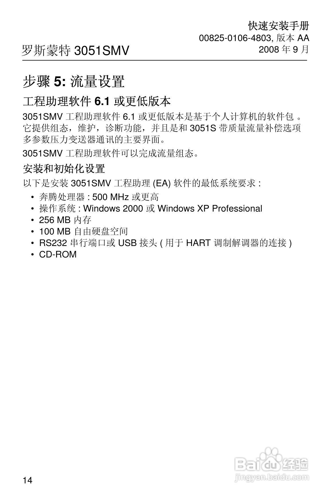 罗斯蒙特 3051SF系列多参数压力变送器快速安装手册:[2]
