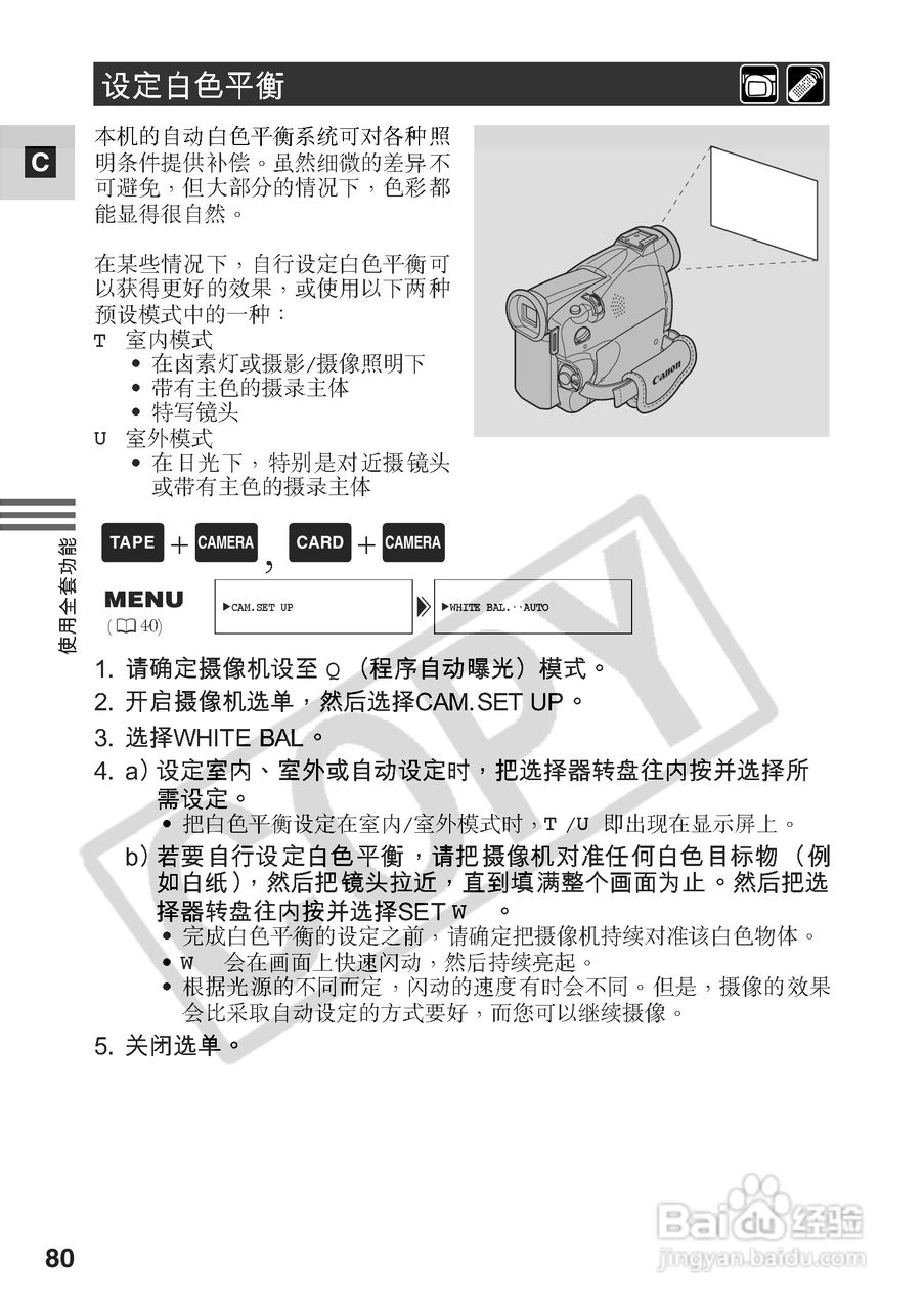 佳能MV530i数码摄像机使用说明书:[8]