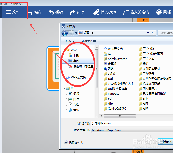 迅捷思维导图软件如何改变主题风格