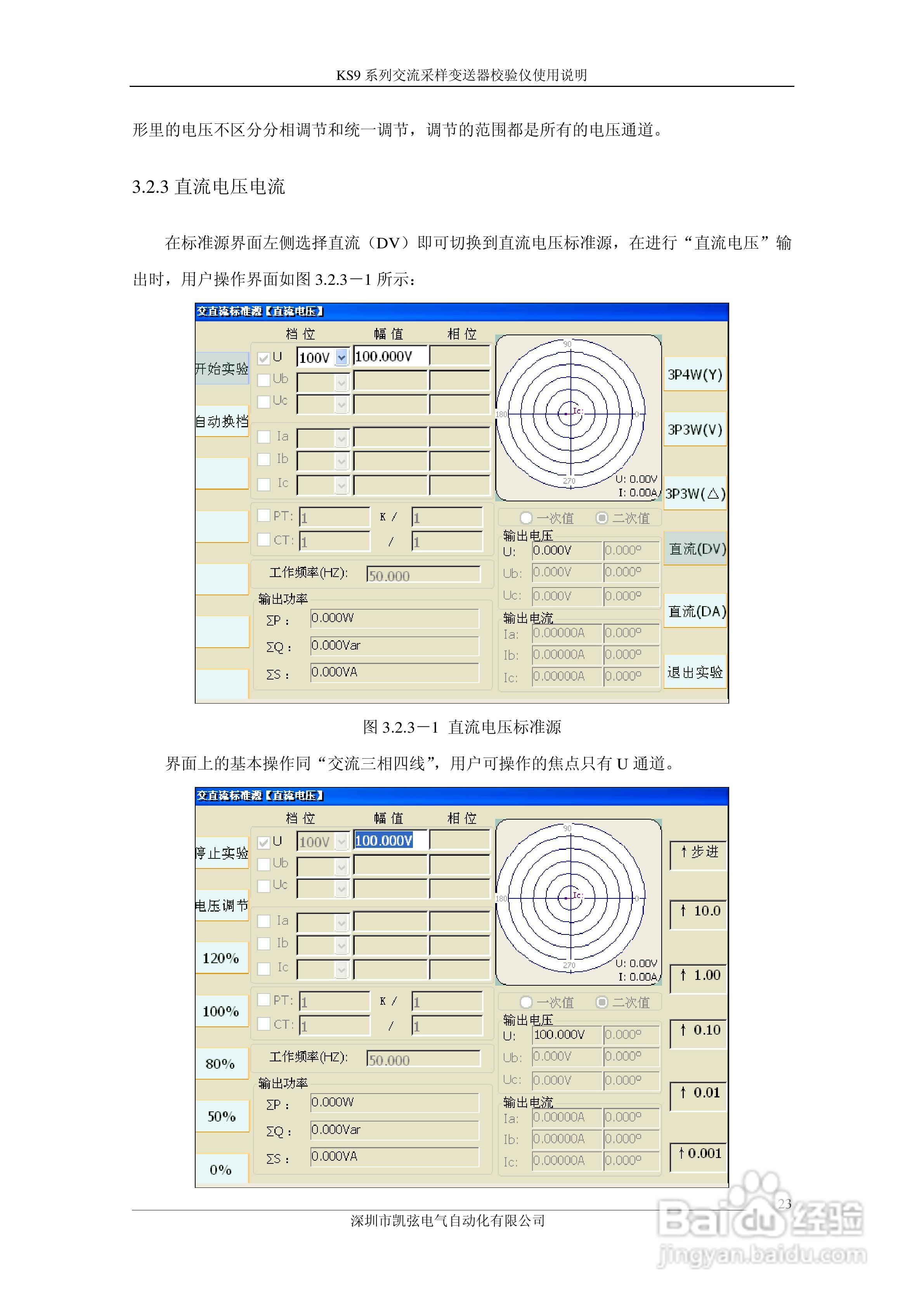 KS908交流采样变送器校验仪使用说明书:[3]