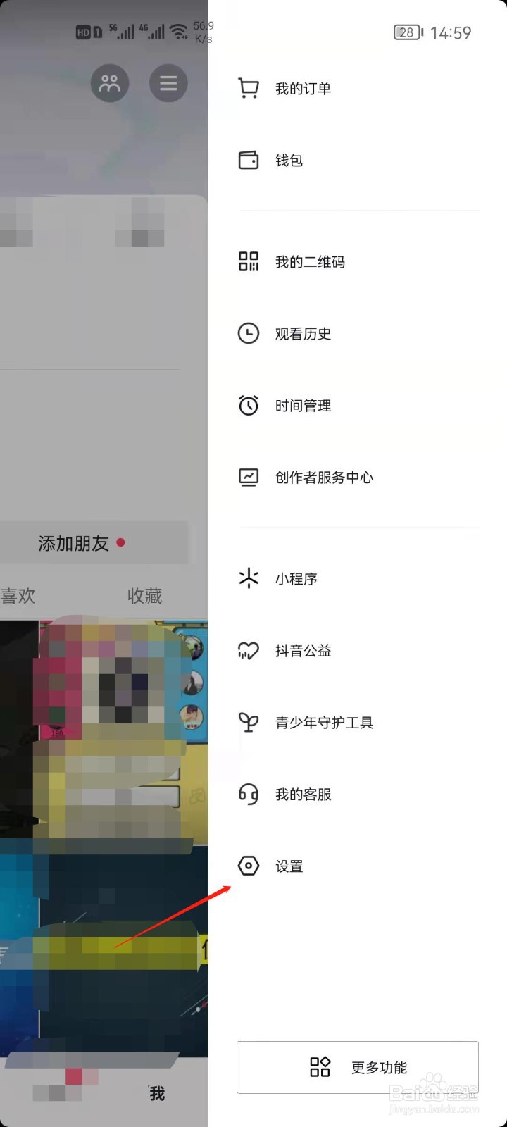 抖音如何关闭新作品应用内横幅通知