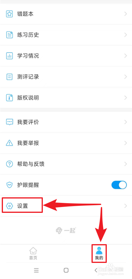 怎么清除一起中学生缓存