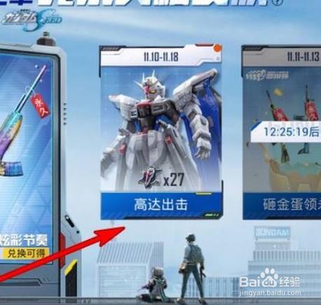 和平精英高达福利碎片怎么领取