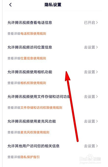 腾讯视频开启访问位置权限的操作