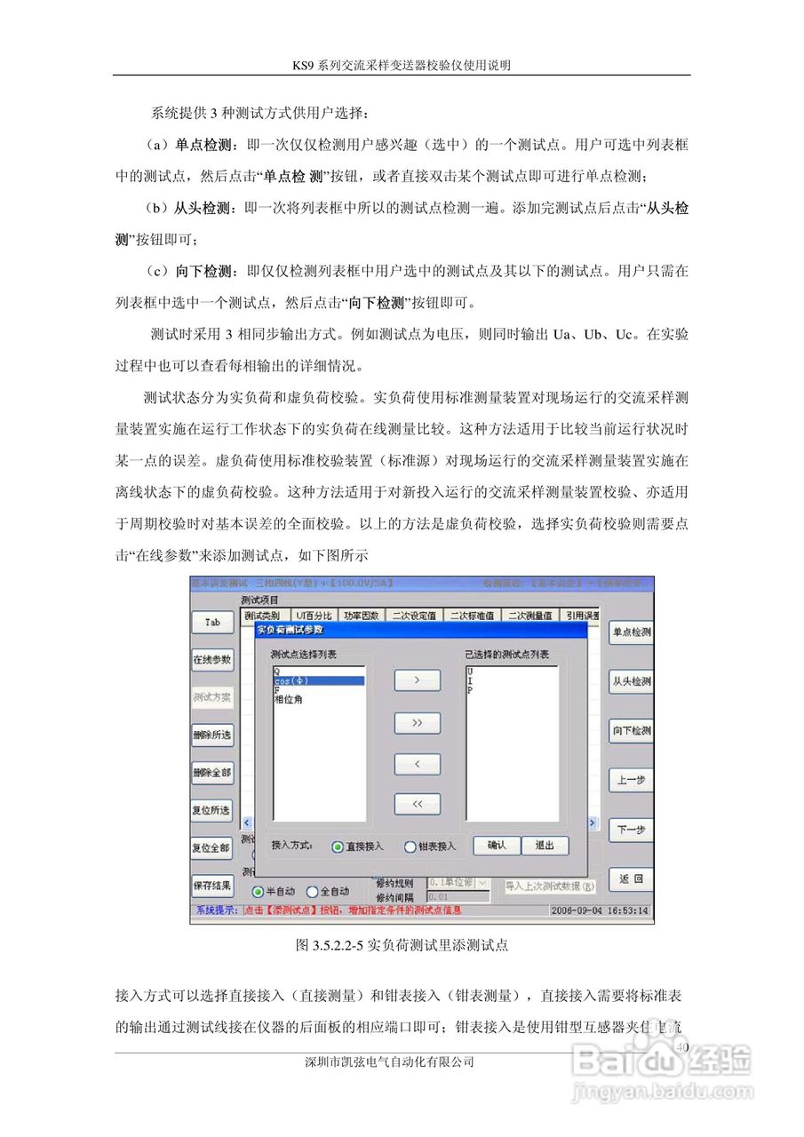 KS908交流采样变送器校验仪使用说明书:[4]