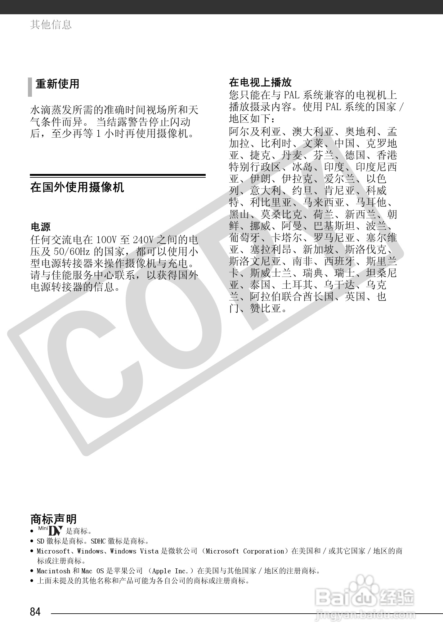 佳能MD255数码摄像机使用说明书:[9]