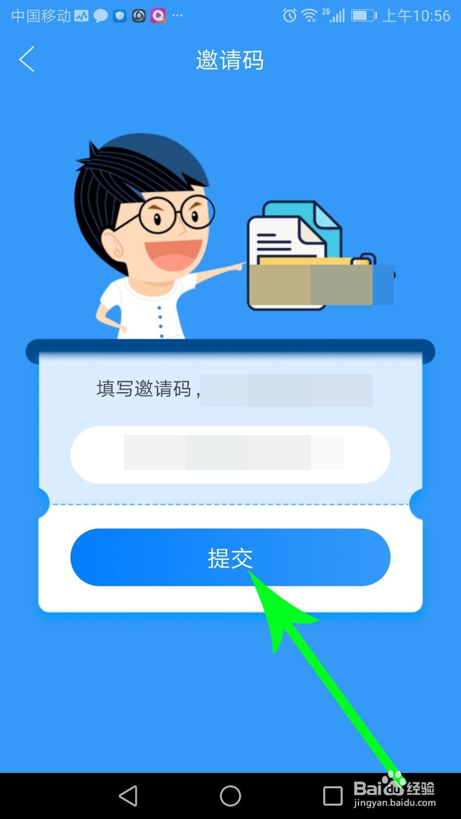 影视大全邀请码怎么填