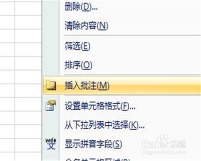 excel单元格怎样添加批注