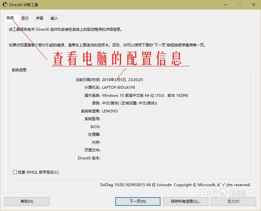 Win10怎么查看电脑的配置