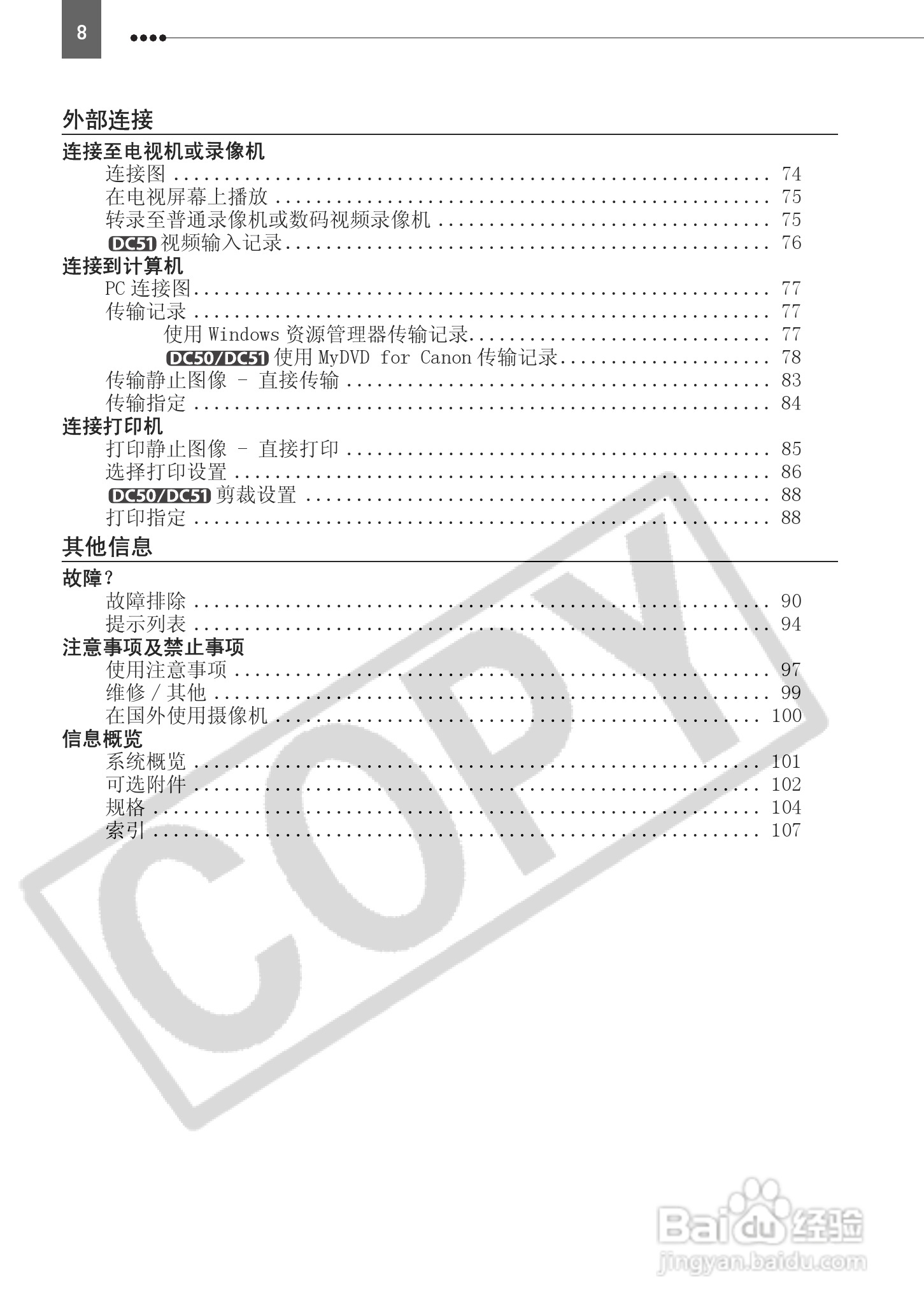 佳能DC230数码摄相机使用说明书:[1]