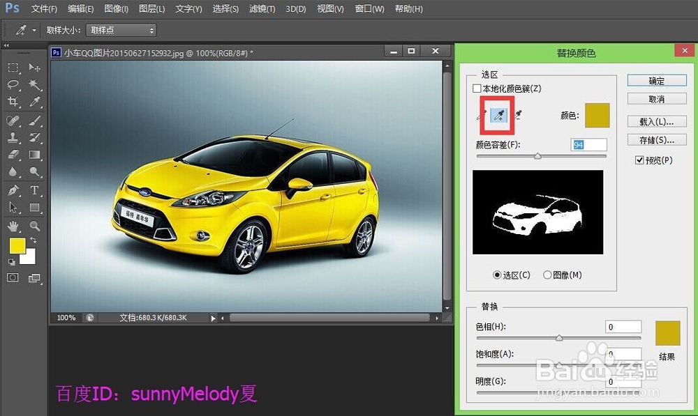 ps如何改变物体的颜色，替换颜色（一）