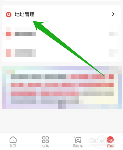 海底捞的收货地址在哪里添加