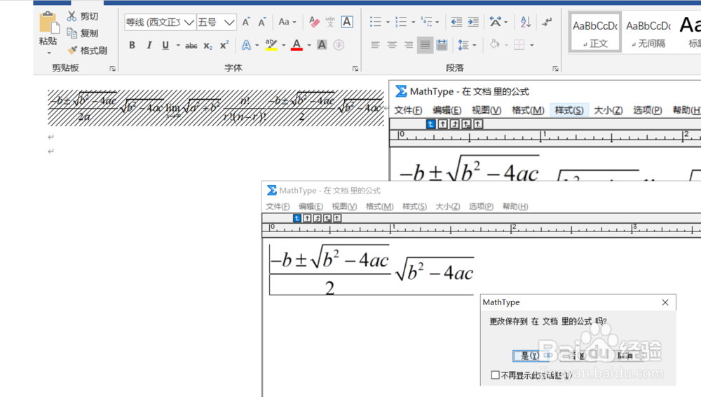 Word加载mathtype插件进行复杂公式的输入操作