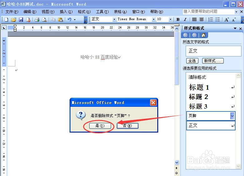office2003如何去掉页眉页脚