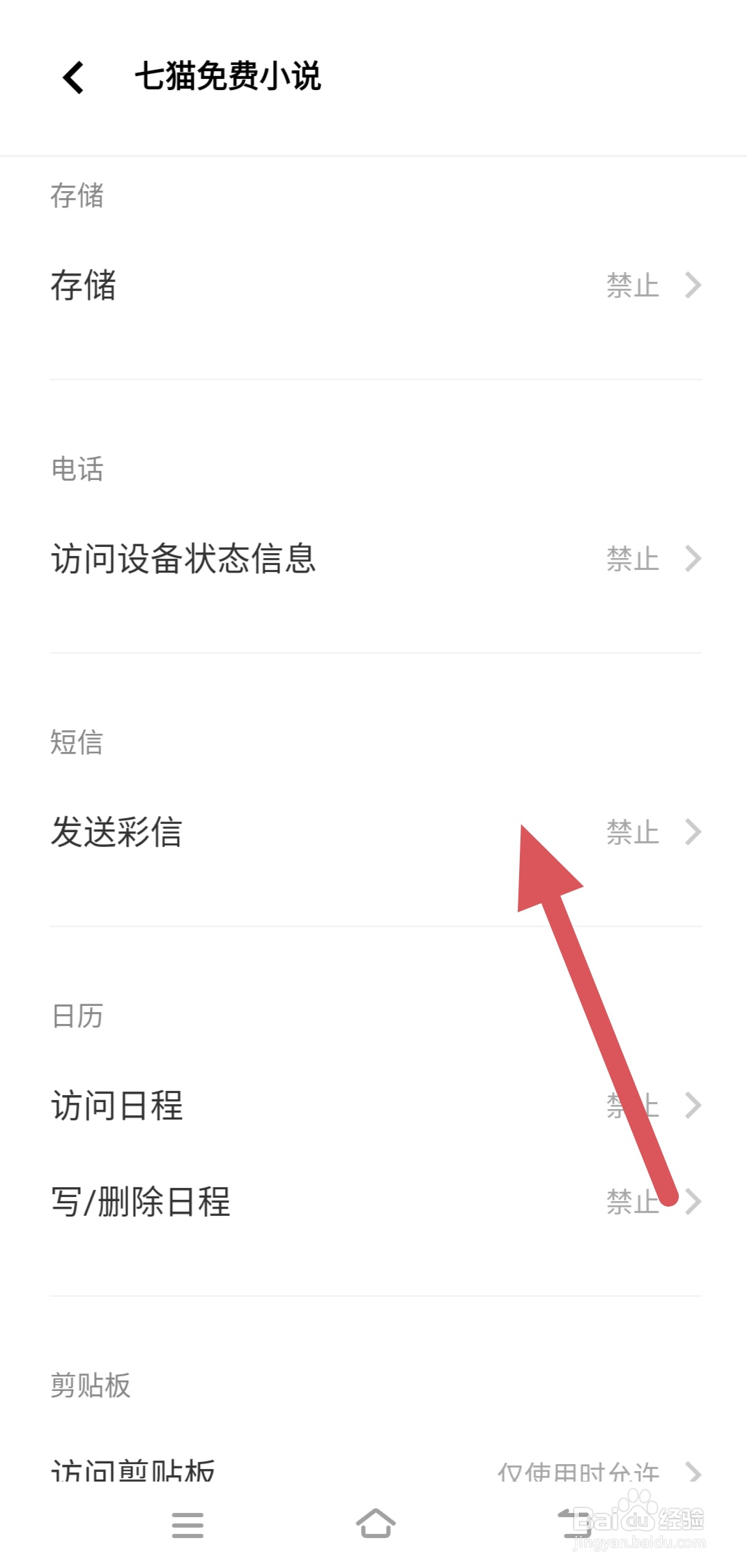 七猫免费小说发送彩信