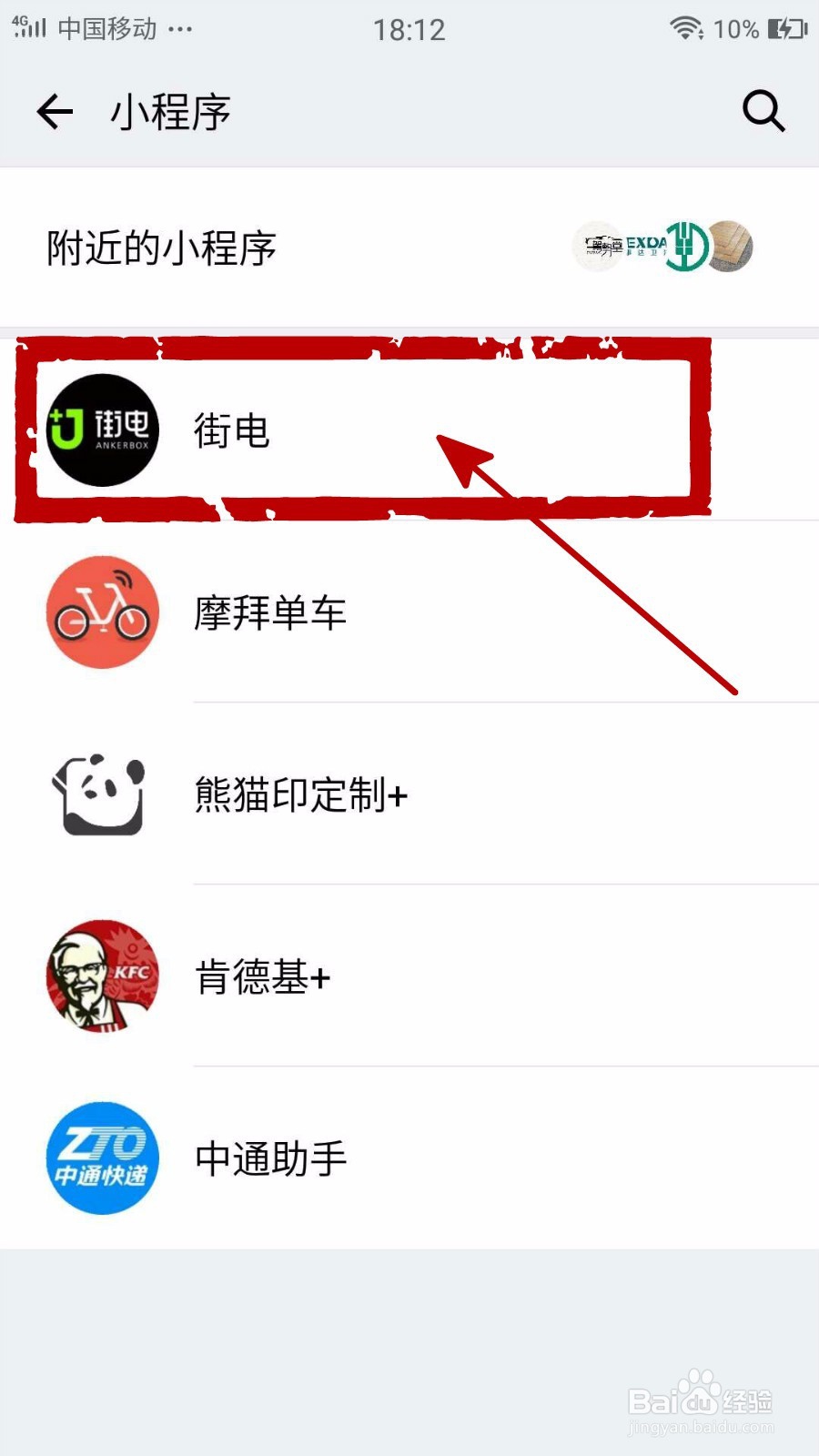 街电共享充电宝怎么退押金