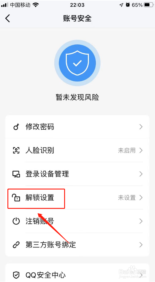 qq怎样设置密码才能进入