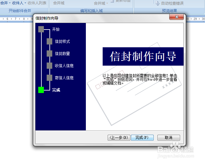 WORD中如何创建信封
