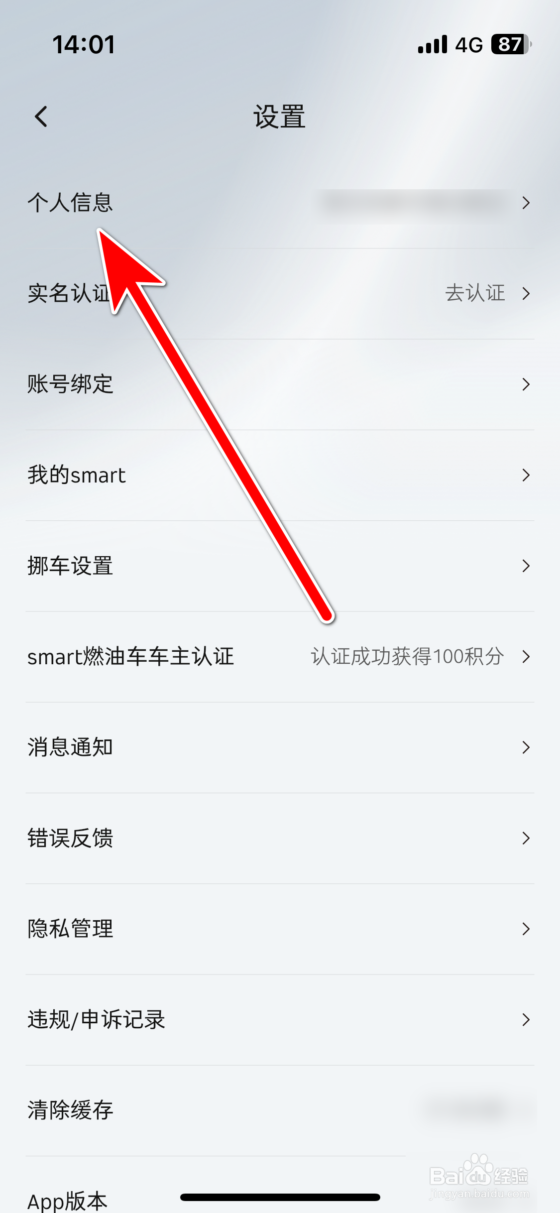 smart汽车如何设置个人兴趣爱好