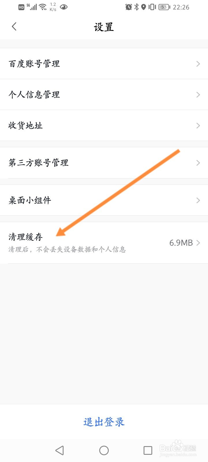 小度软件怎么清理缓存