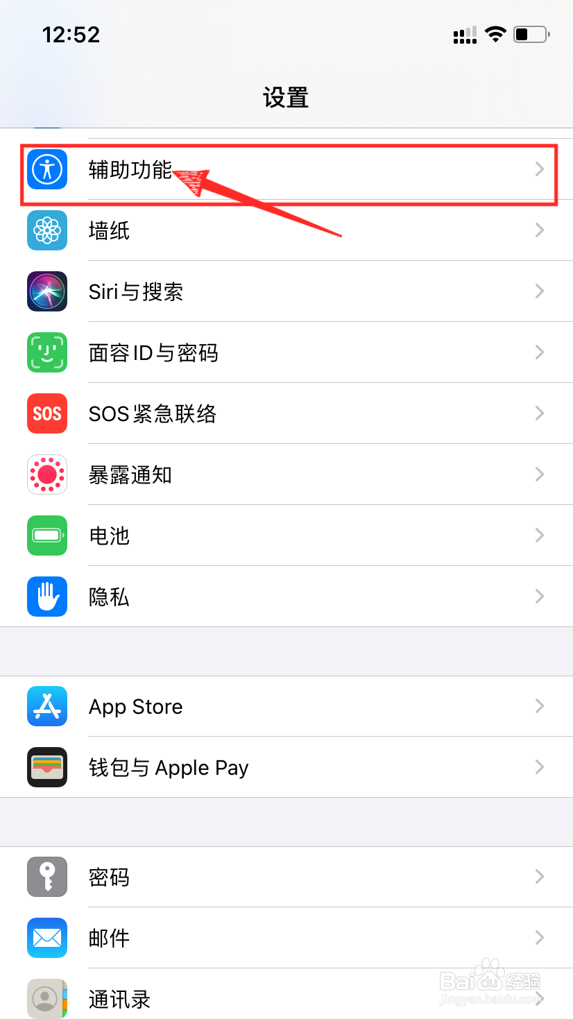 苹果手机怎么开启来电闪光灯