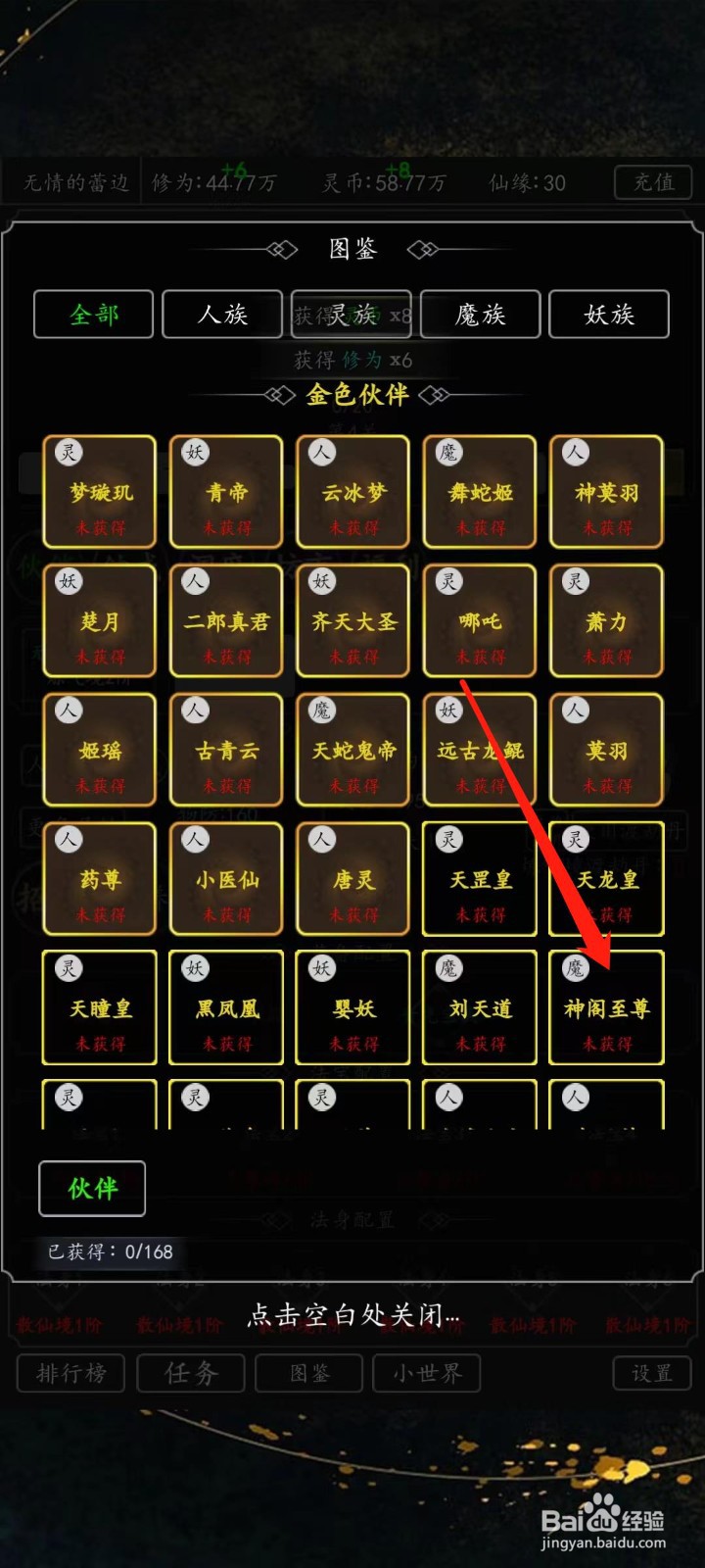 剑气除魔怎样查看神阁至尊的闪避