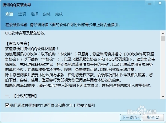 怎么安装qq2013