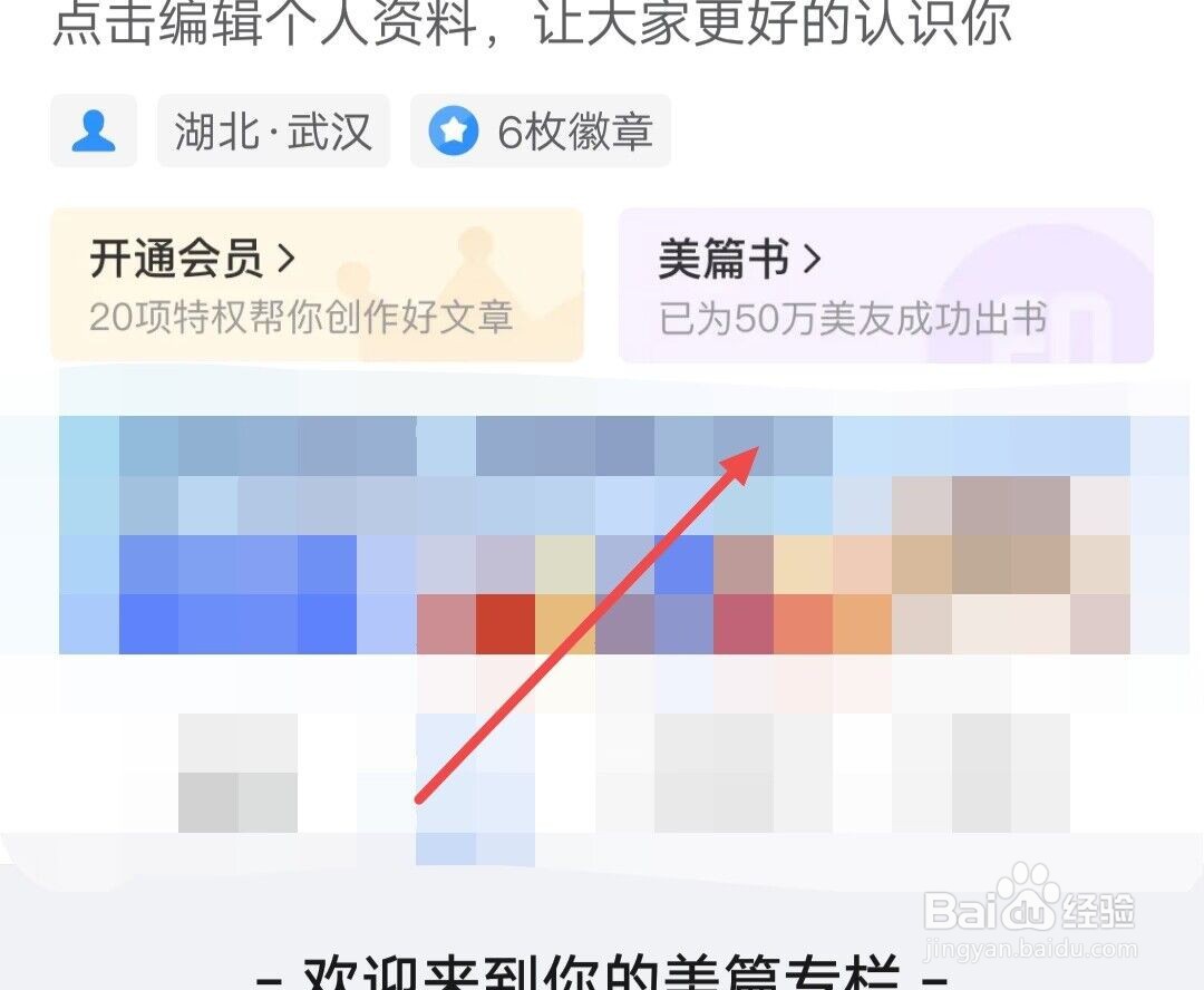 在美篇APP中，如何参与美篇书有奖征文