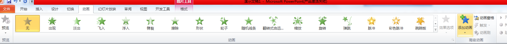 PPT如何创建图片的翻转式由远及近效果