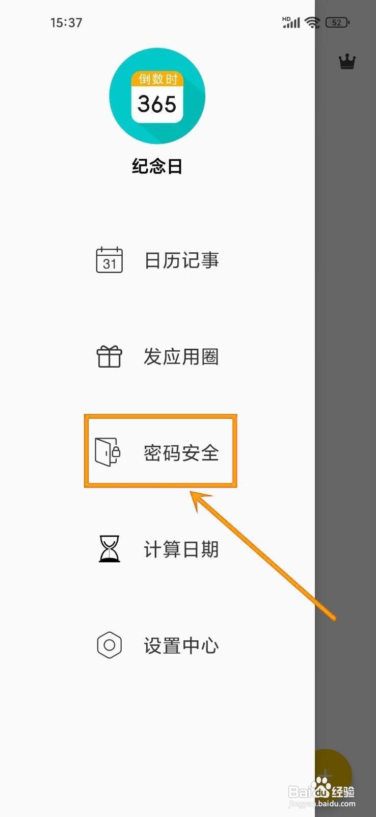 如何关闭《恋爱纪念日》的数字密码？