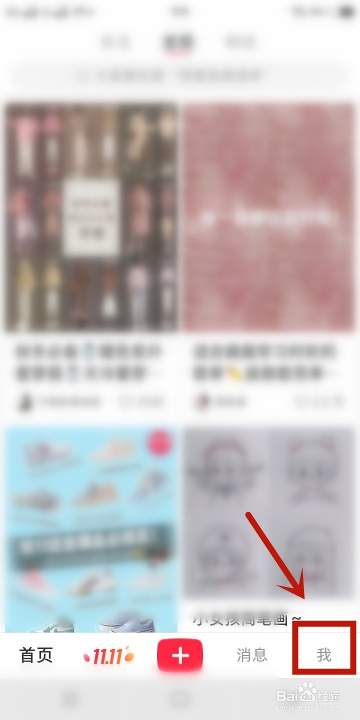 怎样在小红书开启推荐笔记？