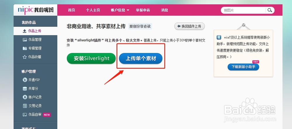 如何将自己拍的图片上传到网上？