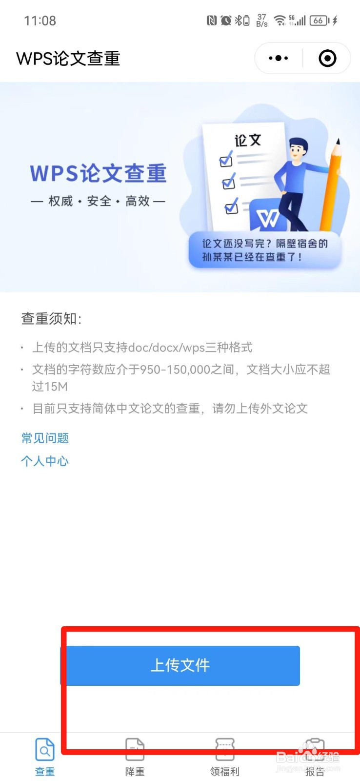 毕业论文怎么查重