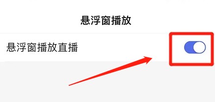 百度app在哪打开悬浮窗播放直播功能