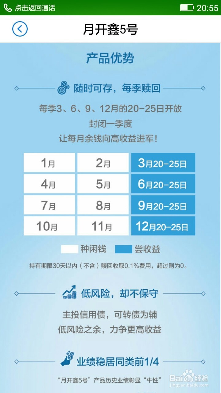 申购月开鑫5号的步骤