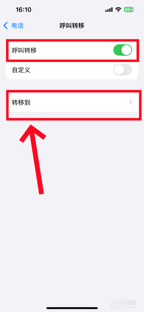 苹果手机怎么设置呼叫转移