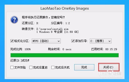 win7下u盘安装win8双系统