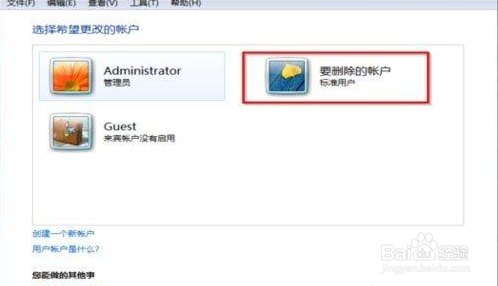 Win7怎么删除用户账户？