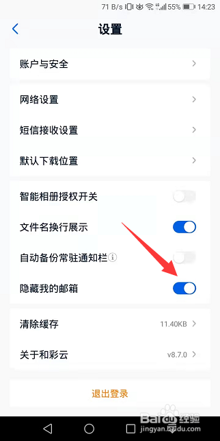 和彩云网盘怎么隐藏我的邮箱