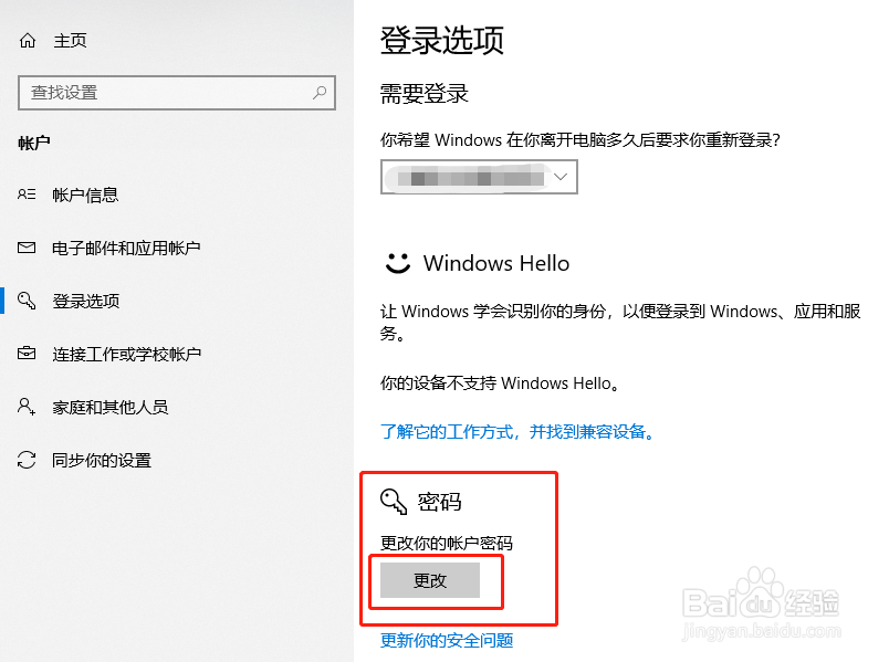 Win10系统如何更改或添加账户登录密码