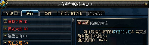 DNF陷落的村庄任务攻略