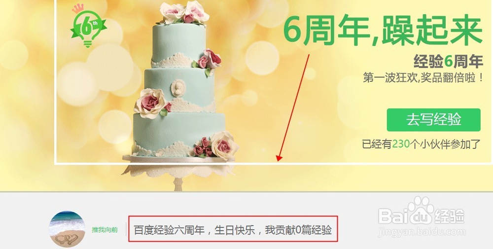 参加2016年百度经验6周年活动年，赢免费礼品