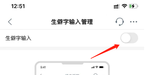 工银兴农通怎么打开生僻字输入