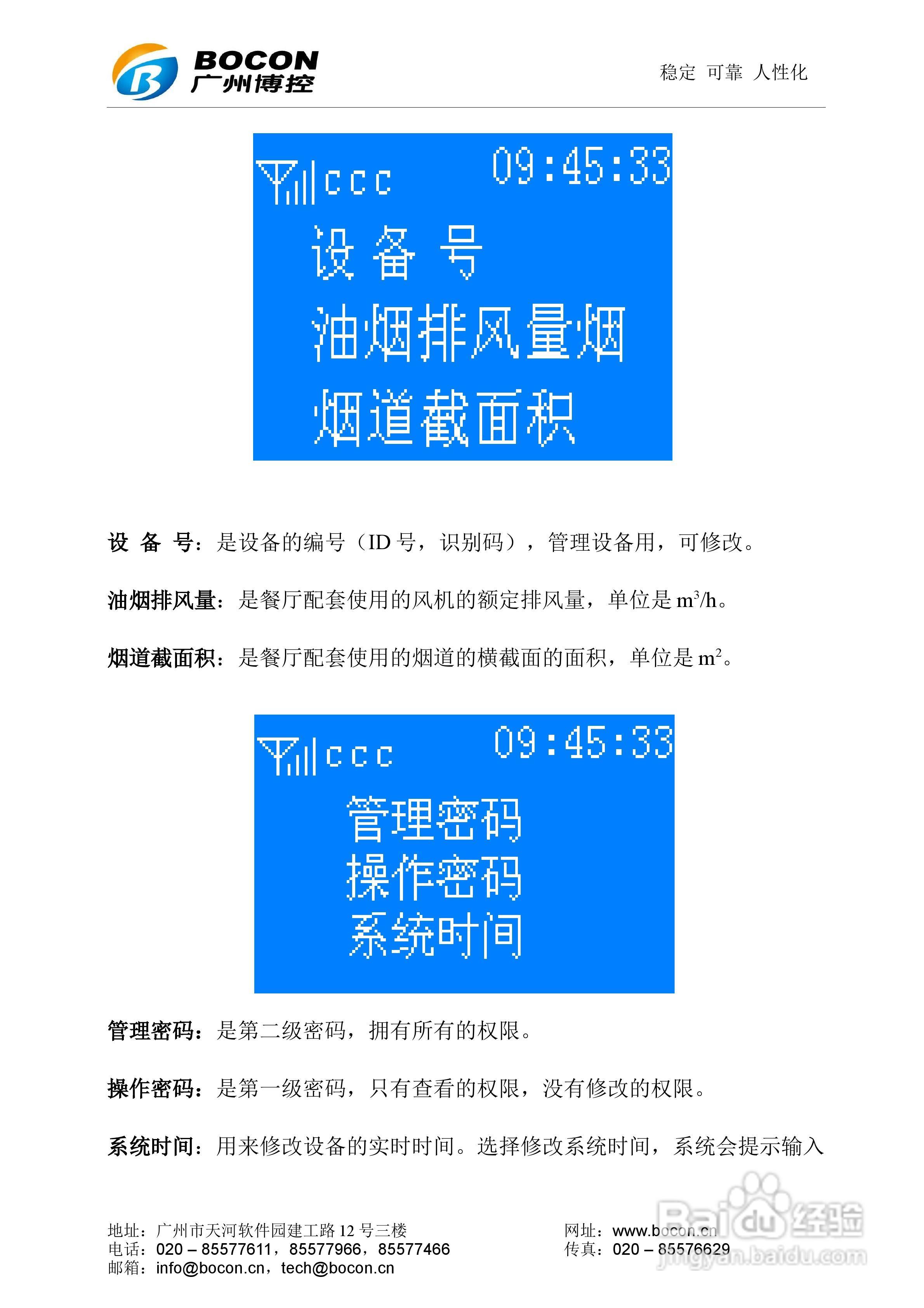 博控K29D油烟数据采集器使用说明书:[3]