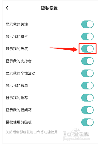 LOFTER在哪里关闭显示我的热度