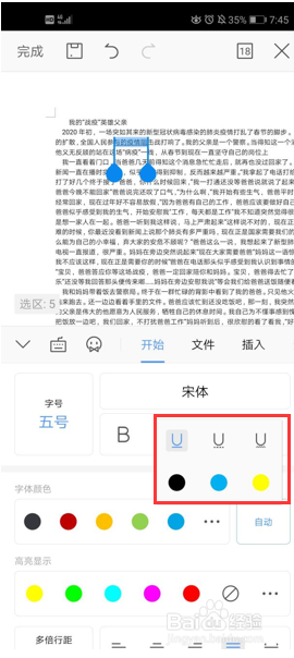 WPS办公技巧之手机版WPS怎么给文字添加下划线